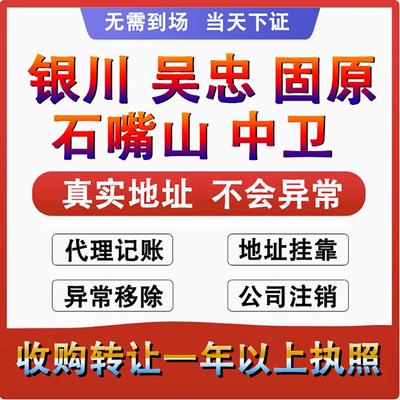 宁夏银川个体工商户营业执照代办理公司注册销转让核定征收申年报