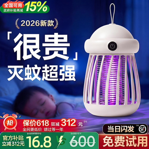 【孕婴可用除蚊率99.9%】灭蚊灯