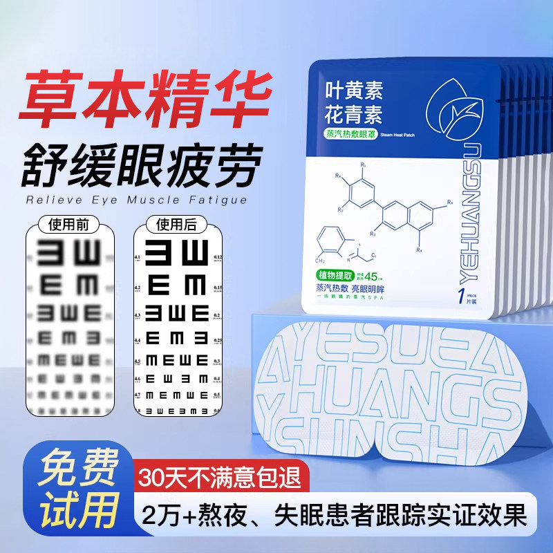 正品蒸汽眼罩缓解眼疲劳叶黄素花青素热敷男女学生护眼贴发热眼贴,居家日用,蒸汽眼罩,淘宝优惠券,粉丝福利购,淘宝优惠卷