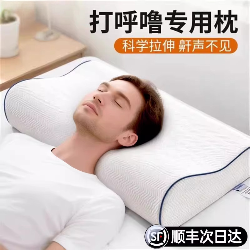 男士记忆棉止鼾护颈枕