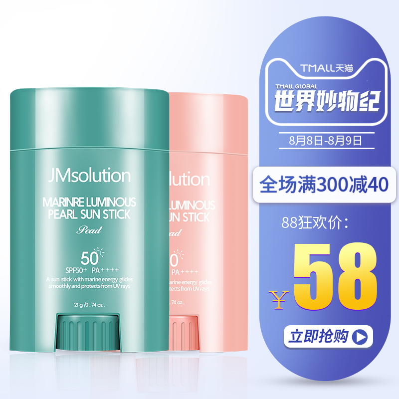 韓國JM防曬棒JMsolution青光海洋珍珠玫瑰SPF50抖音同款防曬霜