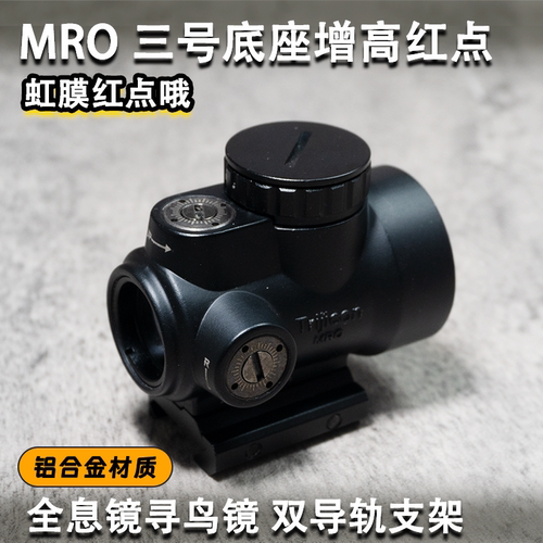 MRO增高三号底座金属P1望远镜