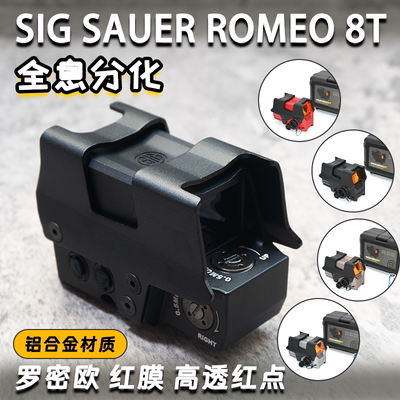 罗密欧SigSauerRomeo8T