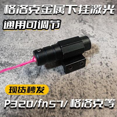 可调节下挂红激光金属通用