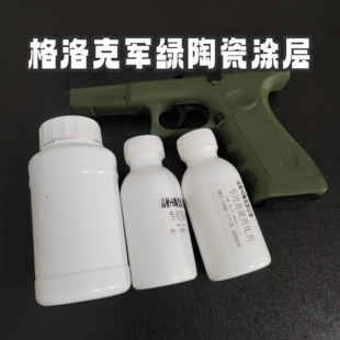 新银河G22军绿陶瓷涂层自喷改色绿瓷改色剂耐磨OYg18C陶瓷自喷漆