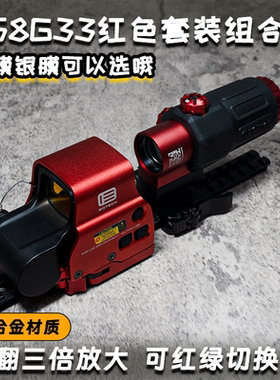 558全息558G33合金金属高清增倍镜套装快速寻鸟镜内红点弹弓配件