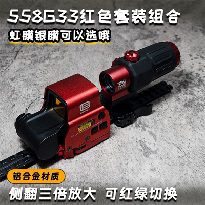 558全息558G33合金金属高清镜