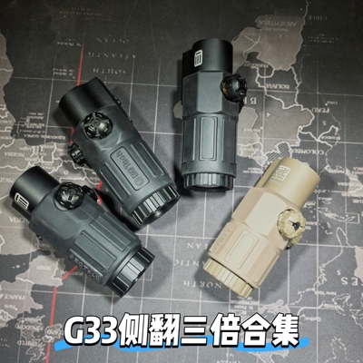 G33 G43增倍镜3倍高清望远镜抗震带侧翻ED金属放大镜模型弹弓玩具