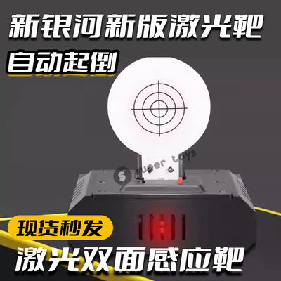 迷你激光电子靶新银河g22红外