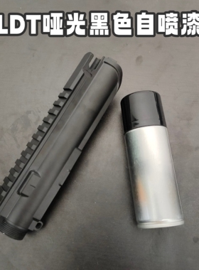 LDT电动模型玩具哑光黑色自喷漆全哑光易上色强效遮盖刮痕掉漆DIY
