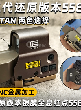 三代还原版本558全系列EXPS系列全息取景器挂墙弹弓玩具配件