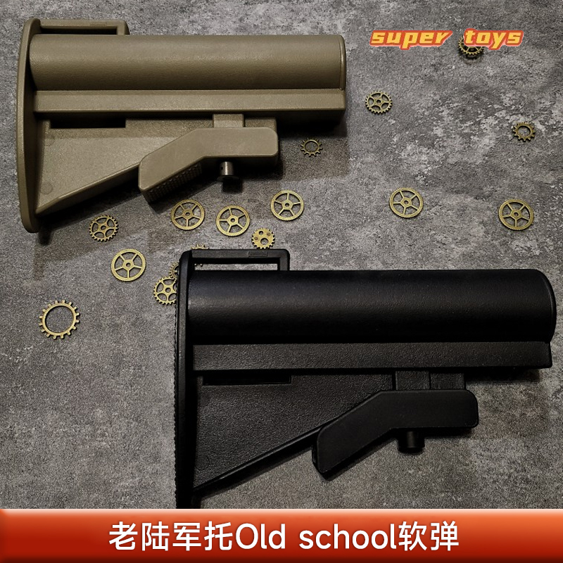 老陆军托Old school软弹玩具枪尼龙后托M4 416克里斯尾托外观件