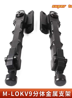 V9分体支架黑色竹节M-LOK软弹玩具枪伸缩支架固定金属战术脚架