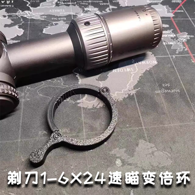 1.2-6速瞄瞄准镜快速变倍环