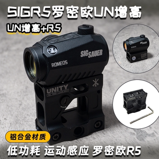 罗密欧R5UNITY增高组合铝合金高清抗震红点模型弹弓玩具R5Unity