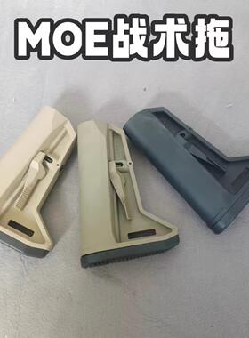 MOE无色差后托Ltui战术tmi电动N4模型2号托配件乐推原厂色精击托