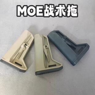 MOE无色差后托Ltui战术tmi电动N4模型2号托配件乐推原厂色精击托
