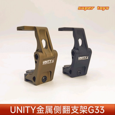 UNITY G33/G43侧翻支架金属UN增高底座CNC铝加高支架底座20mm