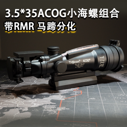 小海螺3.5*35红点望远镜