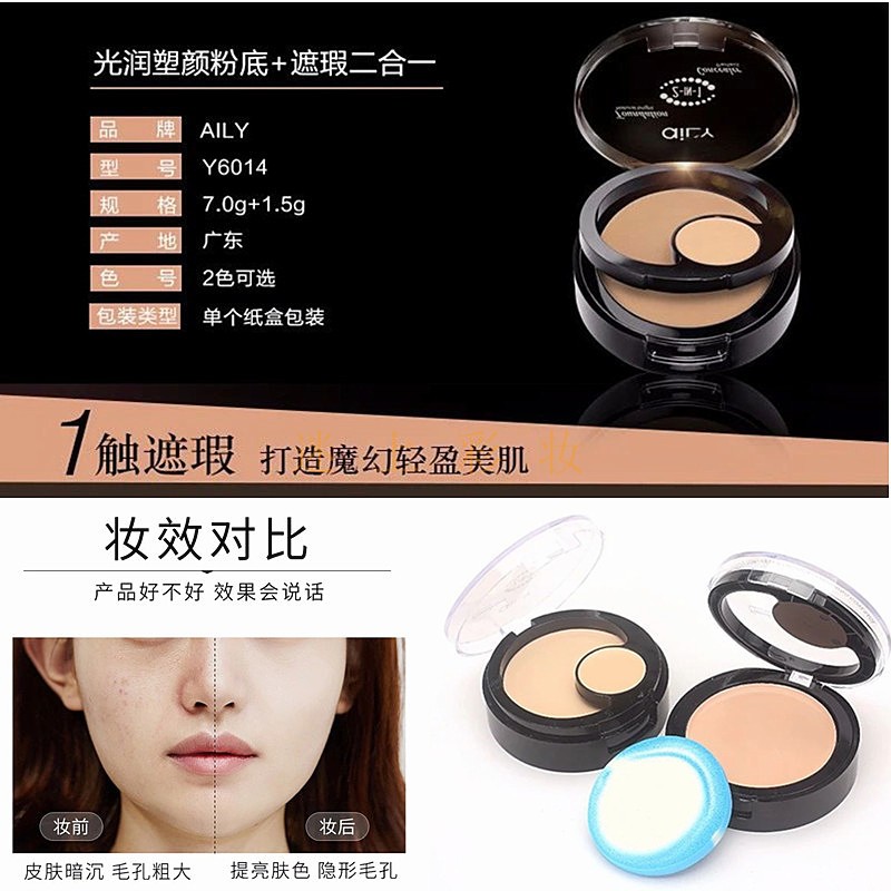 正品雅丽光润塑颜粉底+遮瑕二合粉饼