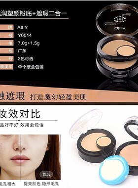 正品雅丽光润塑颜粉底+遮瑕二合一 粉底膏+遮瑕膏 强遮瑕亮白肤色