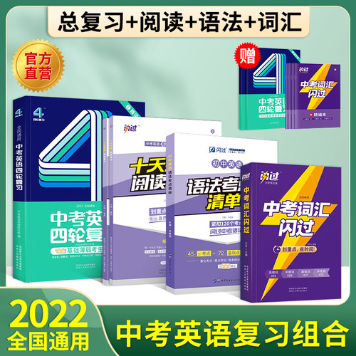 中考英语词汇闪过质量怎么样 中考英语词汇闪过口碑怎么样 小麦优选