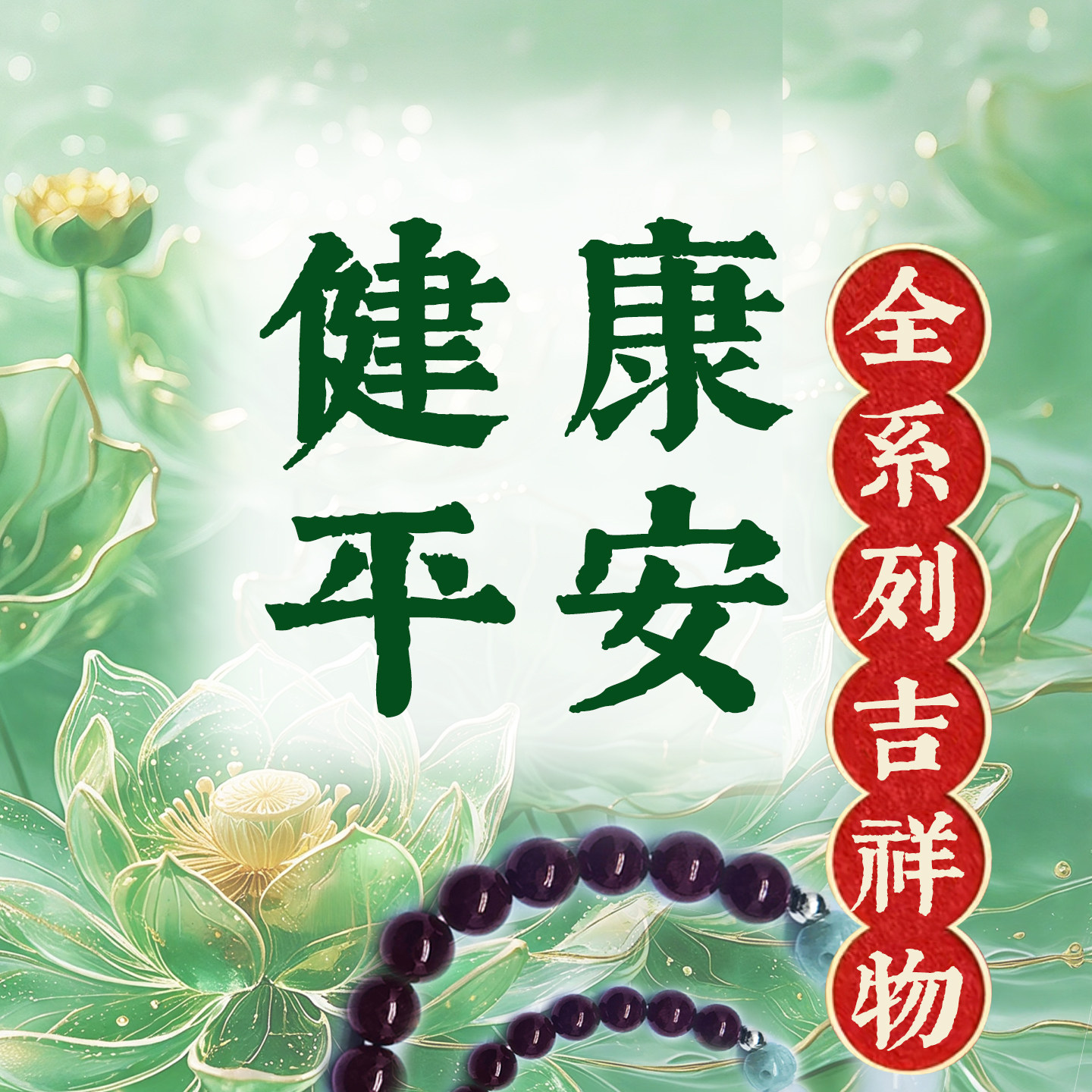 【健康平安】全系列吉祥物多款