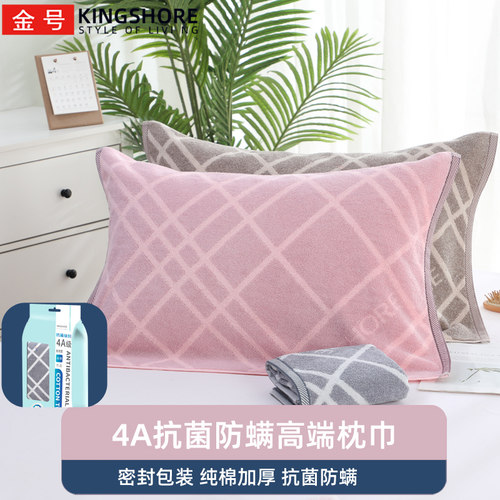 金号枕巾4a级抗菌纯棉高档家用