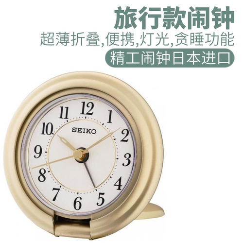 精工日本SEIKO折叠旅行迷你闹钟