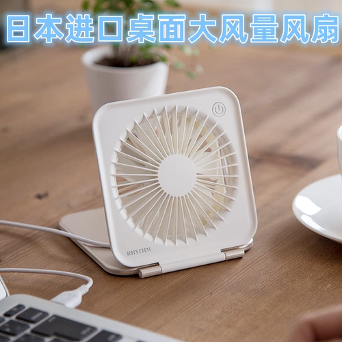 日本进口丽声立式桌面风扇大风量