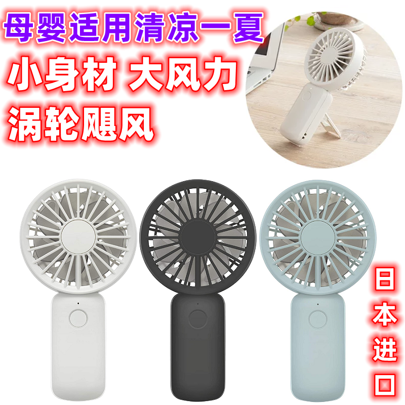 日本丽声无刷静音学生锂电充电双扇叶大风力清凉手持宝宝吹饭风扇