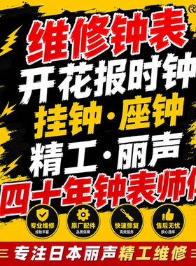 维修丽声钟表精工开花魔幻音乐钟
