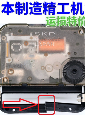 日本精工静音SKP挂钟机芯维修