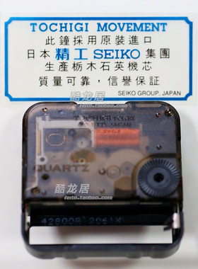日本进口精工静音TOCHIGI跳秒机芯挂钟SEKIO石英钟枥木十字绣钟芯