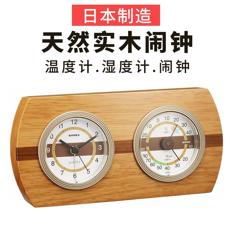 日本制造EMPEX进口温度计 高精准度湿度计家用座钟挂式天然木闹钟