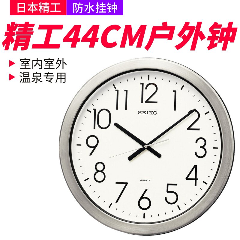 精工防水日本进口挂钟户外浴室钟泳池游泳馆表大尺寸44厘米室外钟