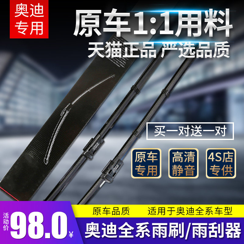 适配奥迪a4l雨刮雨刷雨刮器