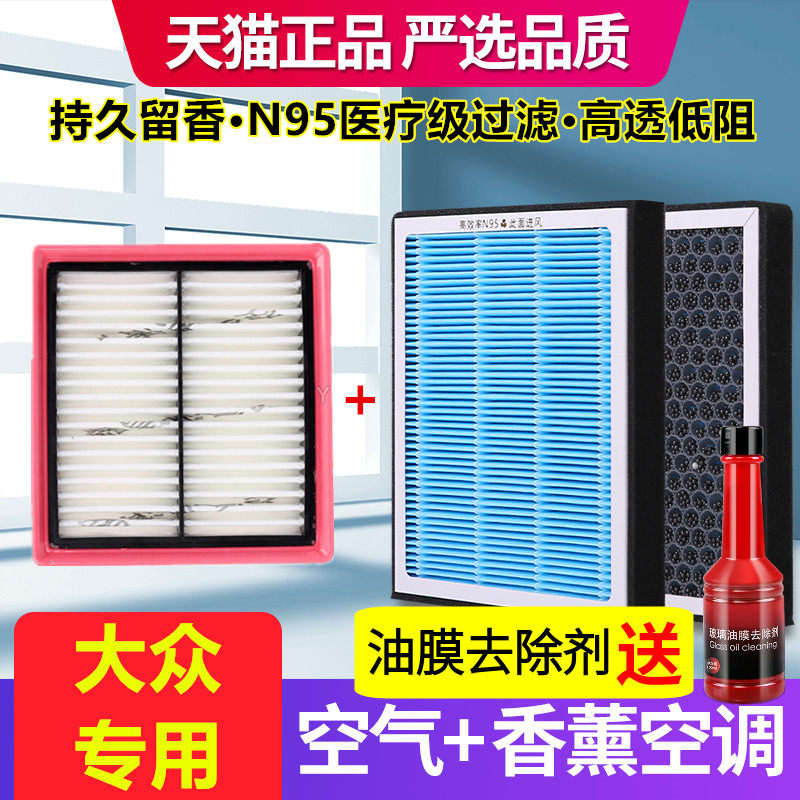 香薰空调滤芯适配大众新捷达桑塔纳昕锐晶锐空气滤芯PM25防雾霾格