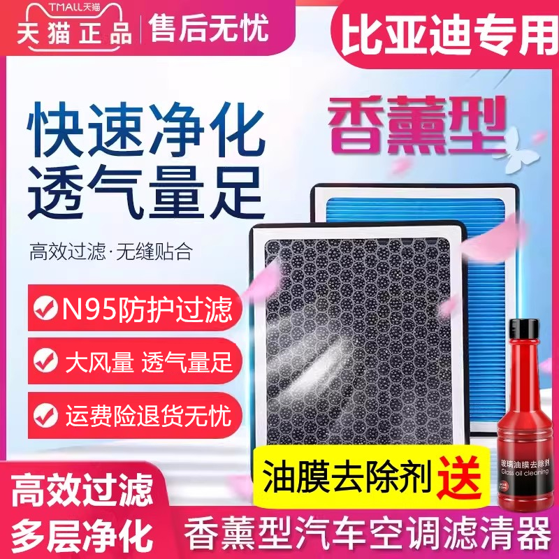 空调滤芯适配比亚迪唐宋PLUS秦DMI元PR0汉EV驱逐舰海豹海豚海鸥格