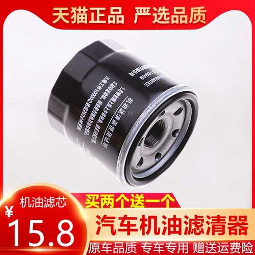 适配众泰Z200Z300Z360Z500机油滤芯Z500Z560原车机油滤芯滤清器格