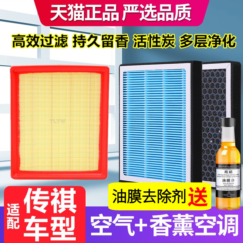 香薰空调滤芯适配传祺GS4 GS3 GA4 GA6 M8 GS8M6影酷影豹空气滤芯