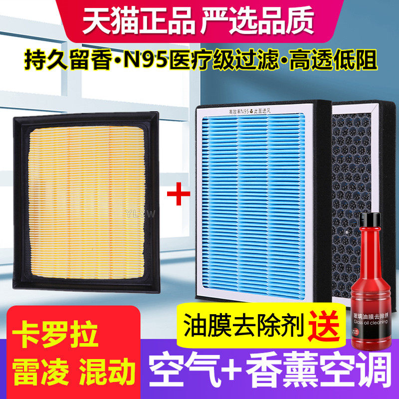 香薰空调滤芯适配丰田卡罗拉雷凌双擎混动1.8空气滤雾霾PM2.5味格