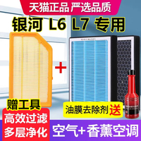 香薰空調(diào)濾芯適配銀河L7 銀河L6空氣濾芯原廠原裝霧霾N95專用pm25