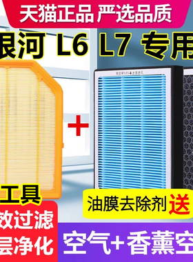 香薰空调滤芯适配银河L7 银河L6空气滤芯原厂原装雾霾N95专用pm25