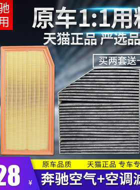 适配奔驰C级E级C180LC200LC260LE200E300LGLC260混动空气空调滤芯