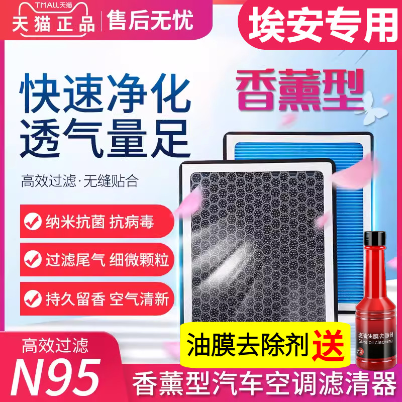 香薰N95空调滤芯适配广汽埃安AION S V Y LX炫530魅580 630原装格