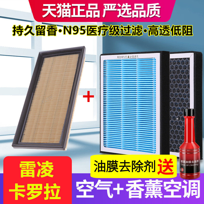 香薰空调滤芯适配丰田雷凌卡罗拉燃油版1.2T空气滤芯原装雾霾味格