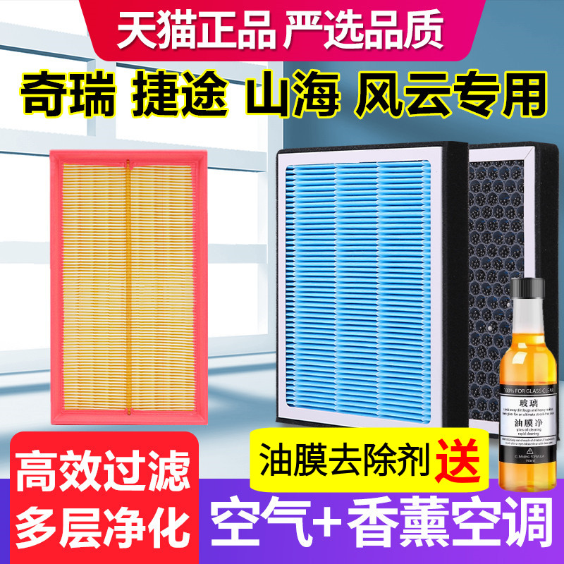 空调滤芯适配奇瑞瑞虎3/5/7/8/9捷途X70X90艾瑞泽5/8捷途山海风云