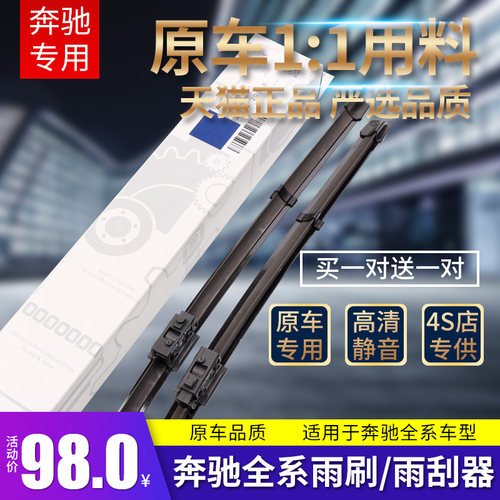 gla200适配奔驰雨刮器
