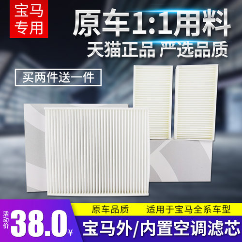 适配宝马x3x4x5x620i空调滤芯